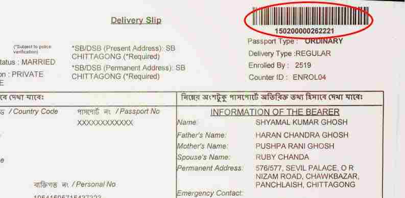 এসএমএস এর মাধ্যমে ই পাসপোর্ট যাচাই করার নিয়ম