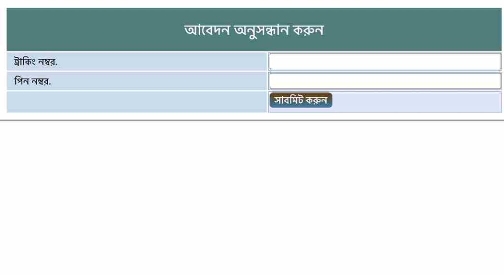 পল্লী বিদ্যুৎ মিটার আবেদন অনুসন্ধান ২০২৪