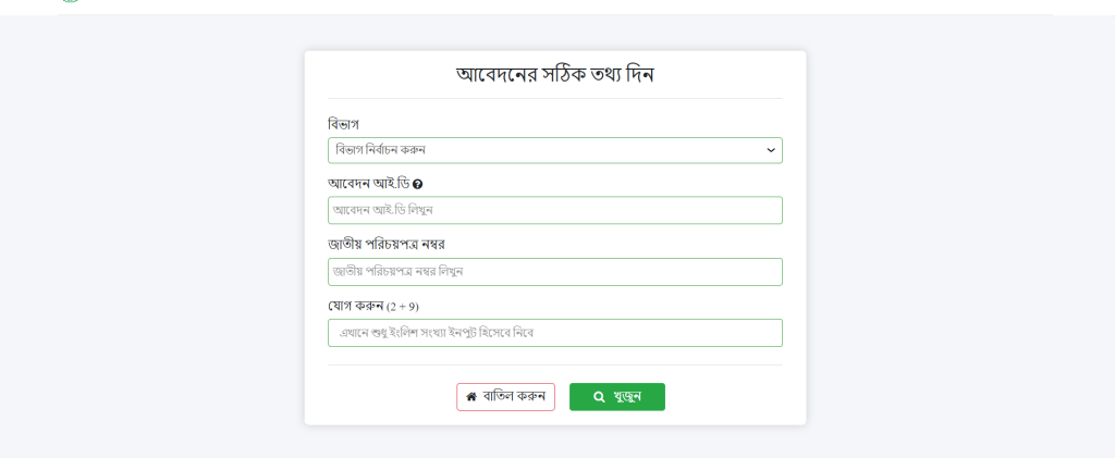 নামজারি ফি পেমেন্টের তথ্য জেনে নিন