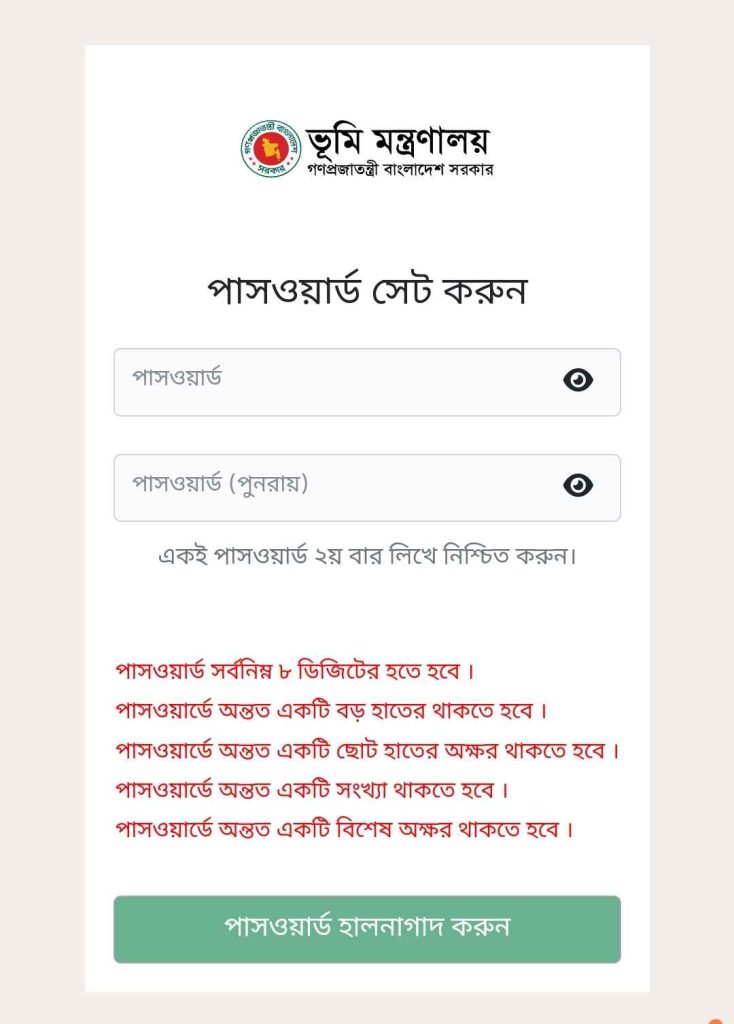 জমির খাজনা চেক করার নিয়ম জেনে নিন