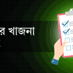 জমির খাজনা চেক করার নিয়ম জেনে নিন