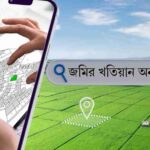 অনলাইনে নামজারি খতিয়ান অনুসন্ধান