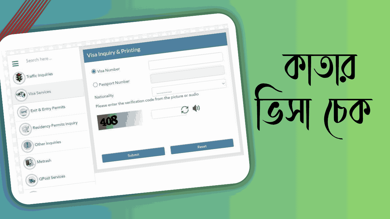 কাতার ভিসা চেক