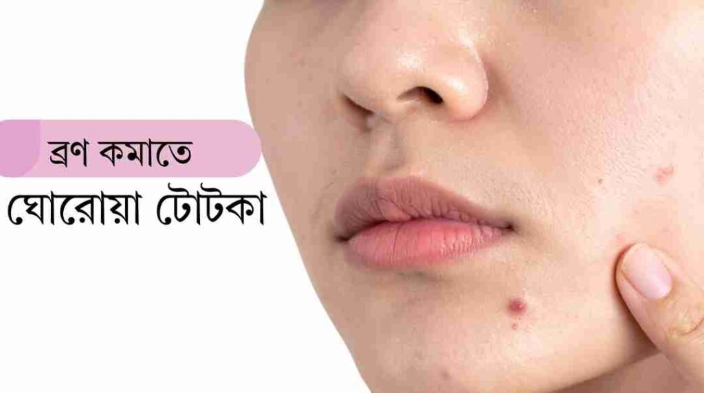 ত্বকের যত্ন