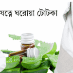 ত্বকের যত্ন